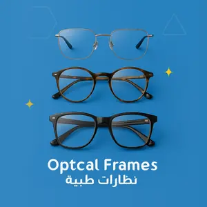 نظارات طبية